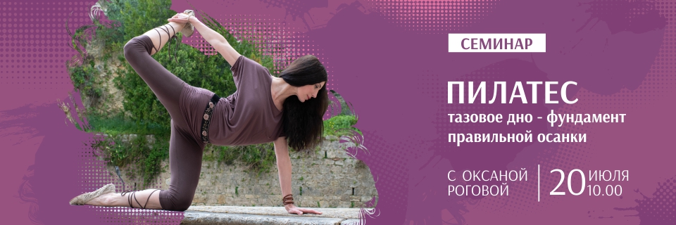 [Оксана Рогова] Тазовое дно - фундамент правильной_0.jpg